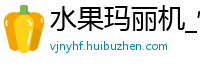 水果玛丽机_快三两期必中计划群_5分快乐8最稳总代理大全_有什么电竞比赛竞猜网站_手机app彩票平台下载苹果